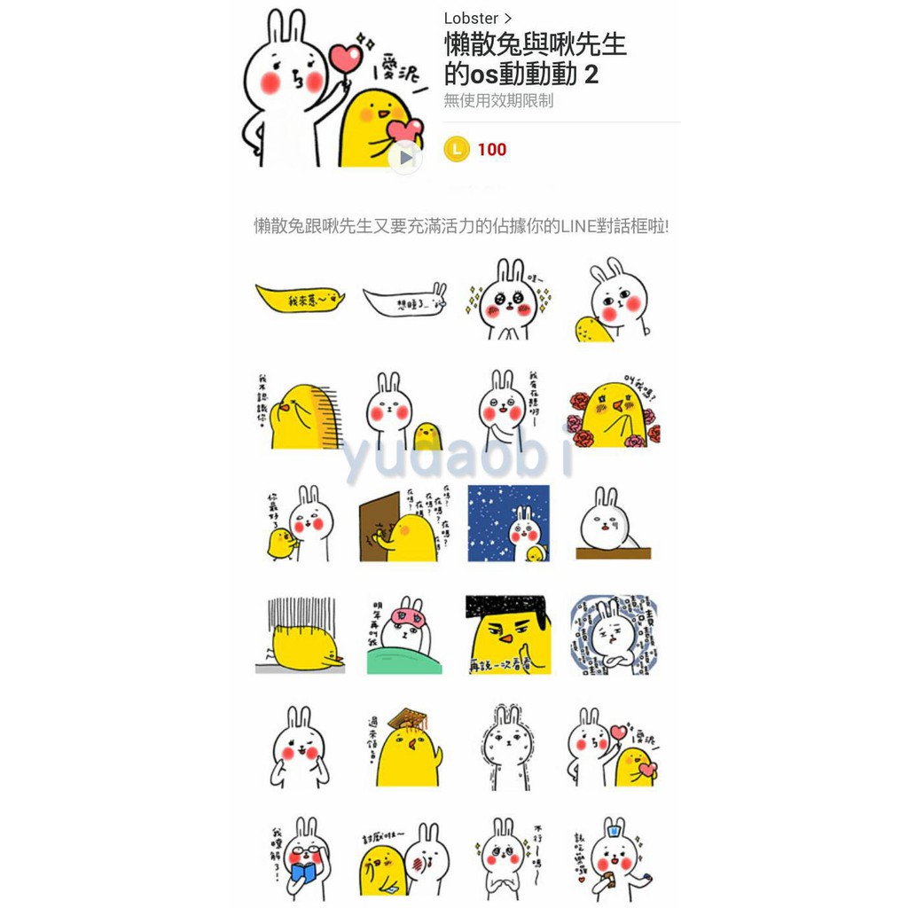 Line貼圖 懶散兔與啾先生 全系列 蝦皮購物