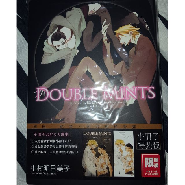 Double Mints 中村明日美子bl 蝦皮購物