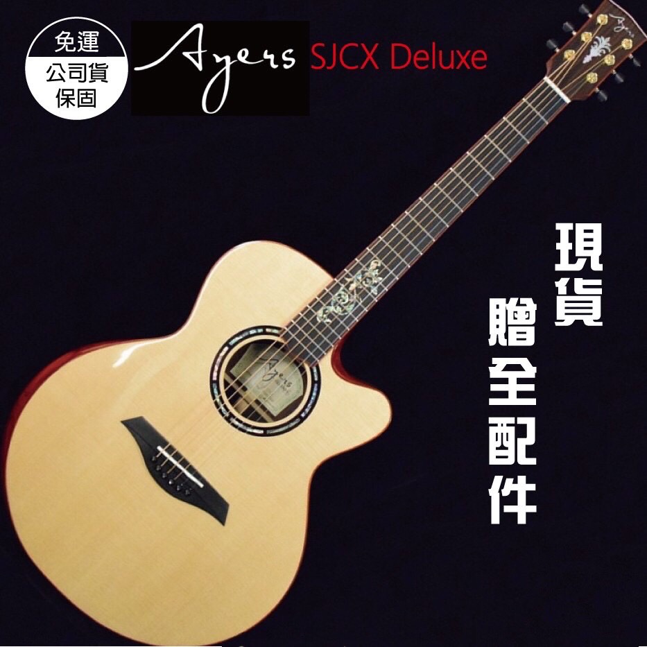 【現貨免運】Ayers Passion SJCX Deluxe 20週年限定 手工 全單板 木吉他 民謠吉他
