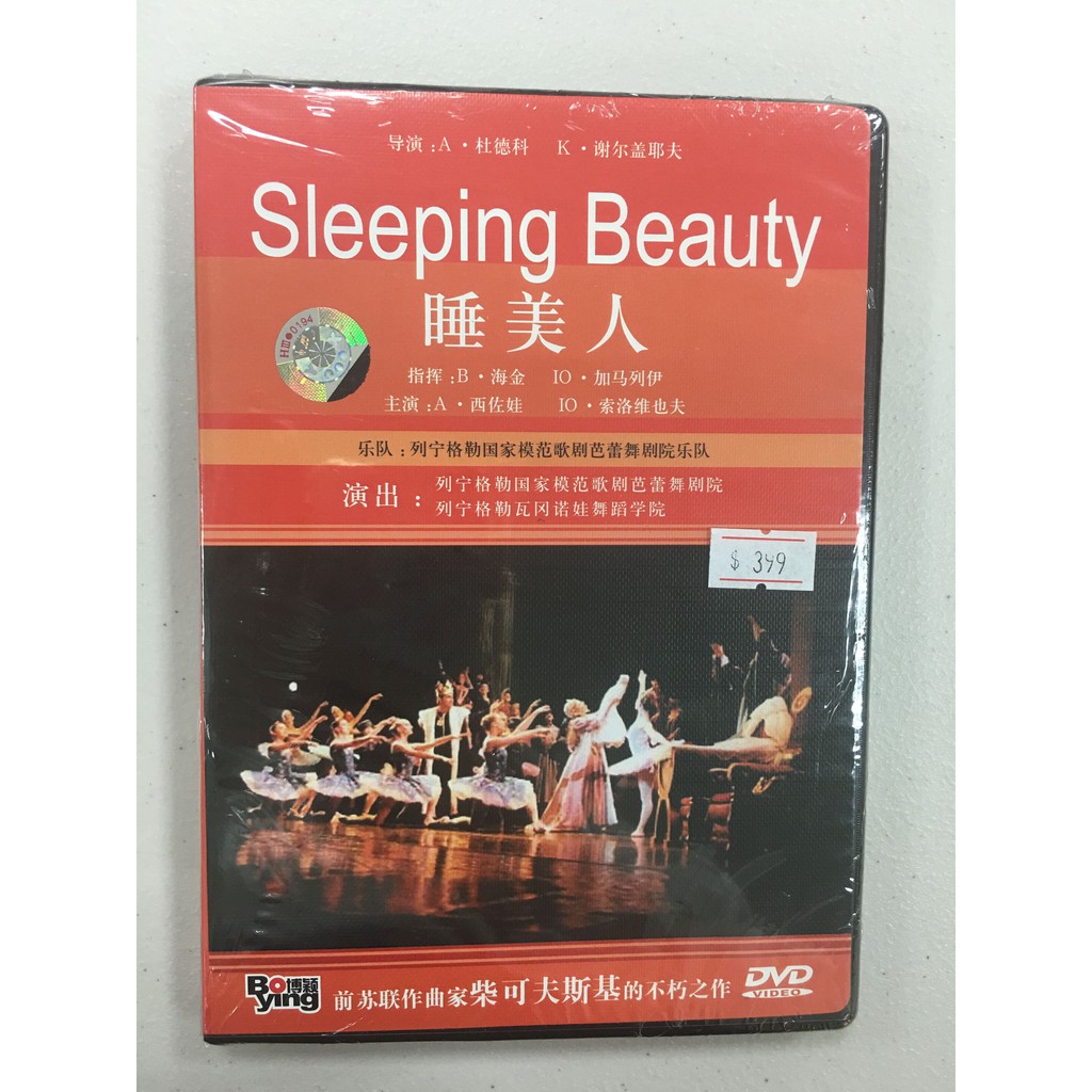 芭蕾舞劇 睡美人 DVD 全新未拆