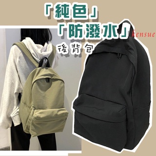 【臺灣現貨】【純色14吋尼龍筆電後揹包】go🔥韓系 日系 雙肩包 揹包 旅行包 電腦包 多功能包 休閒包 書包 學生 M