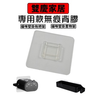 附發票 雙慶家居 通用背膠 貓咪造型 拖把架 置物架 無痕 壁掛 承重佳 不傷牆面 防濕防潮 工具架 收納