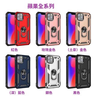 適用 IPHONE 13 12 mini pro max i13 i12 PROMAX 防摔殼 背蓋
