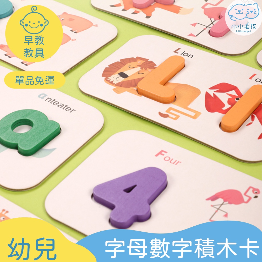 【小小毛孩】 數字字母學習卡 積木 教具 abc 英文 數字字卡 英文字母 數字教具 鐵盒收納 幼兒字卡 啟蒙玩具