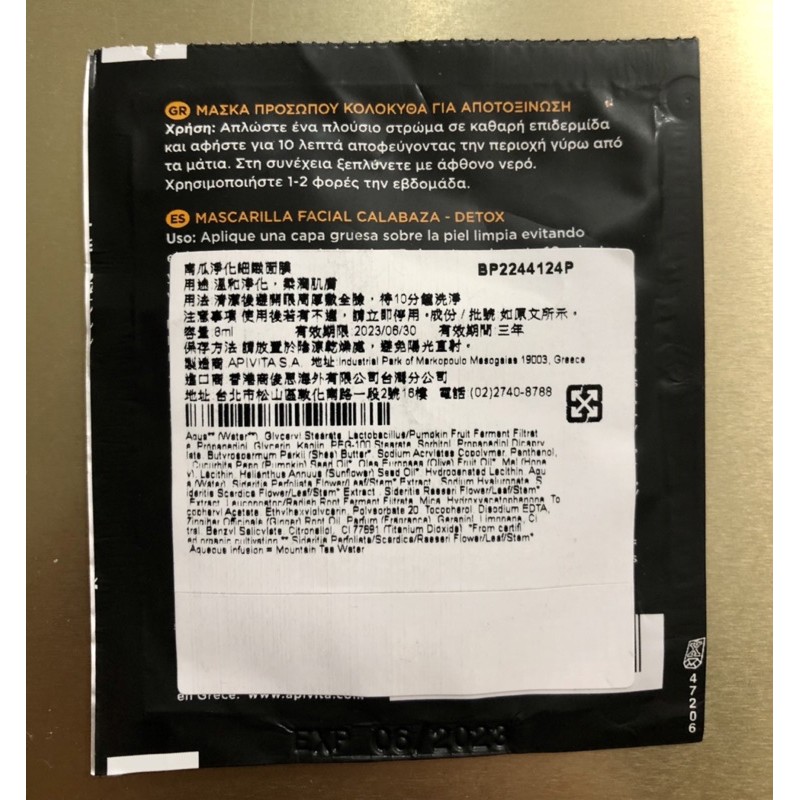 全新 Apivita南瓜淨化細緻面膜 蝦皮購物