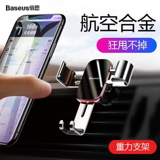 Baseus倍思 重力車載出風口支架 汽車手機支架 手機支架 車用手機支架 導航車架 汽車手機架 金屬時代