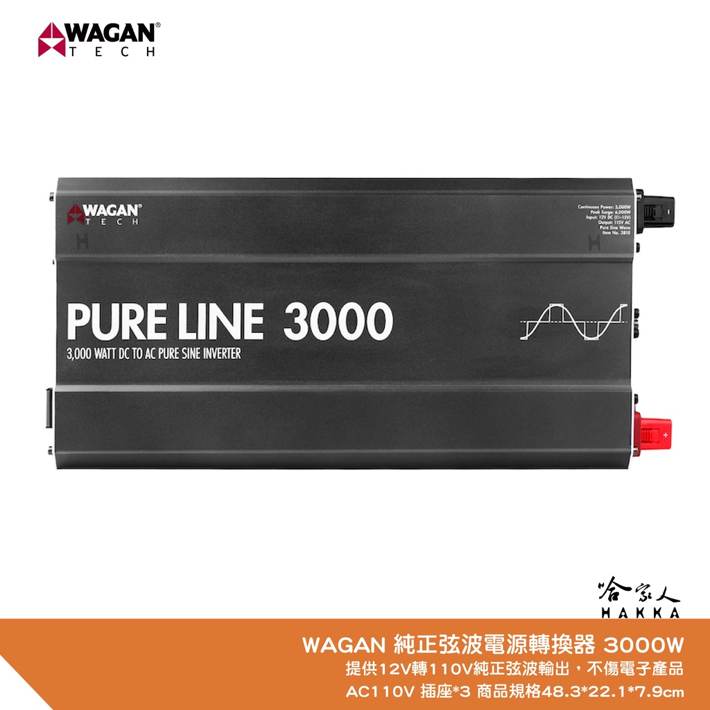 WAGAN 純正弦波電源轉換器 3000W 12V轉110V 過載保護 DC 轉 AC 直流 轉 交流 哈家人