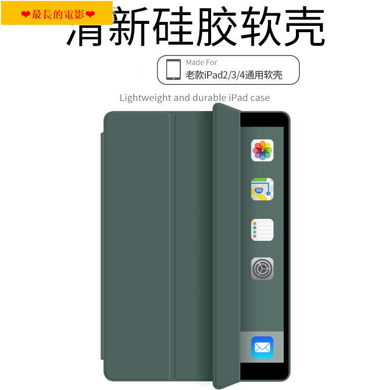 【現貨熱銷】air 保護殼air 保護套♕❆✲ipad4保護套硅膠軟殼老款iPad3/2蘋果平板a1458 139