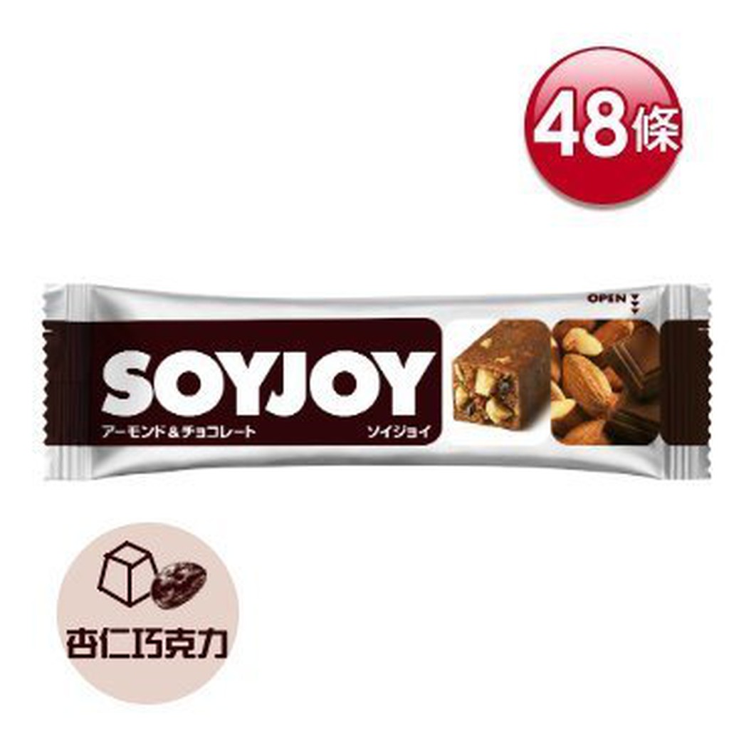 【seven健康小舖】【SOYJOY 大豆水果營養棒-杏仁巧克力口味(30g/條)】(48條賣場)日本進口
