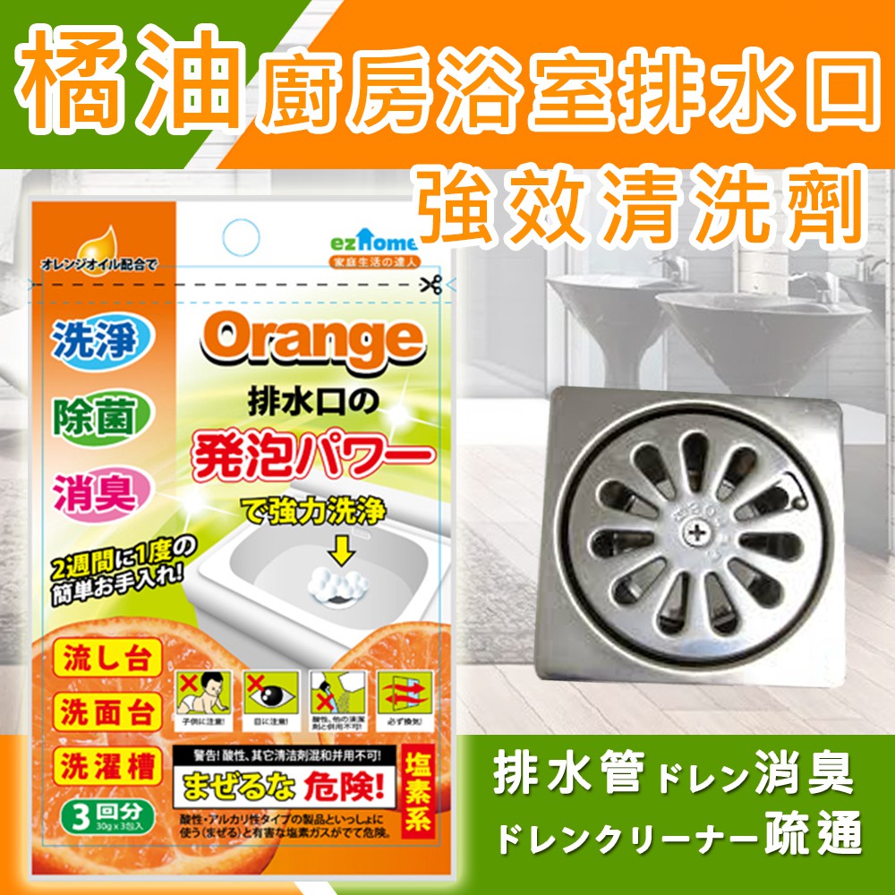 台灣現貨寄出 橘油廚房浴室排水口強效清洗劑(30g*3包/袋)