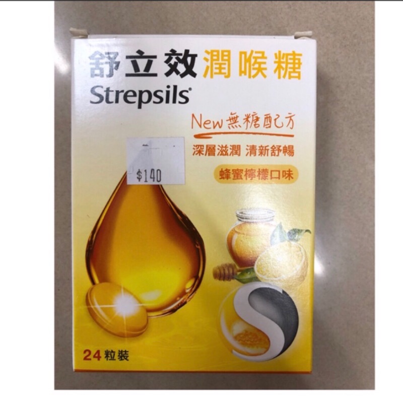 【舒立效Strepsils】潤喉糖 蜂蜜檸檬 24粒