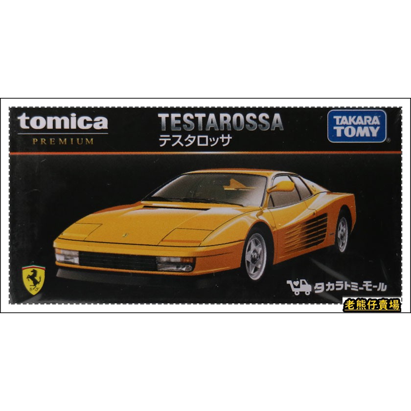 【老熊仔】 多美 Tomica 法拉利 Ferrari TESTAROSSA 黃色 黑盒 無碼 Premium