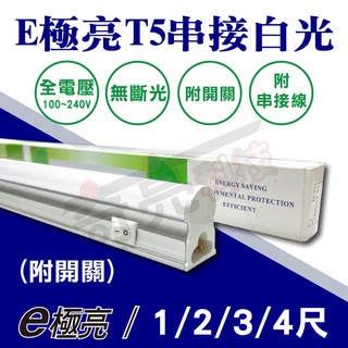 【奇亮精選】現貨 LED T5 開關支架燈 1尺 2尺 3尺 4尺 一體式 層板燈 櫥櫃燈 日光燈 附插頭電源線