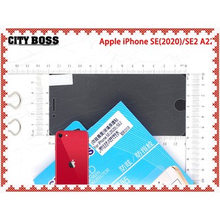 CITY BOSS 螢幕保護貼 防眩 Apple iPhone SE(2020)/SE2 A2296 霧面半版玻璃