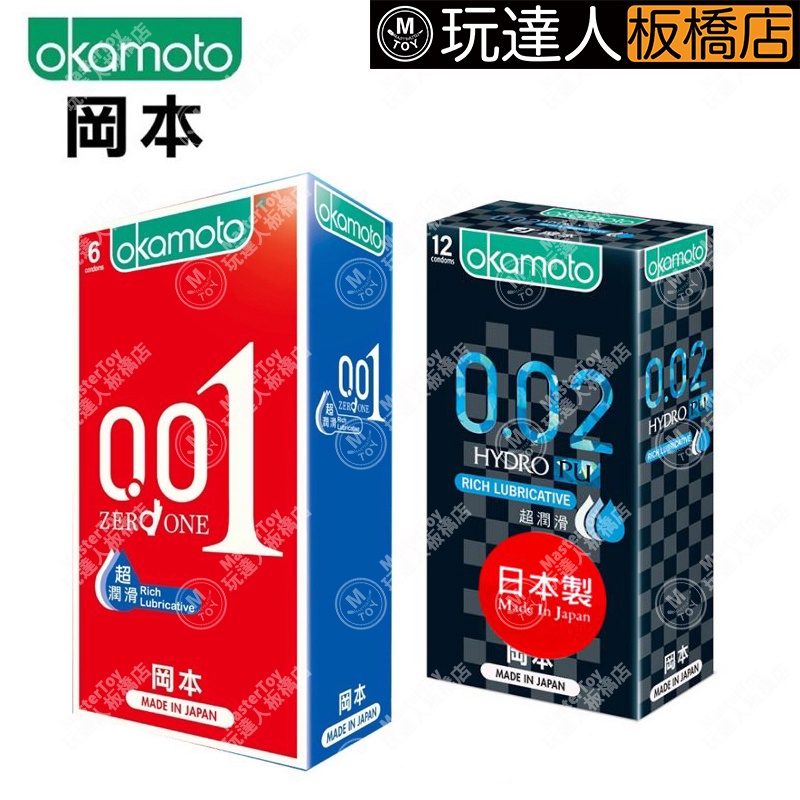 岡本okamoto 001 002 超潤滑 保險套 日本製  玩達人-板橋店