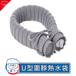 【 現貨 】 佐敦朱迪U型圍脖矽膠熱水袋 熱水袋 熱敷袋 暖宮袋 暖水袋 冰敷袋 暖手寶 暖暖袋 暖暖包 小米有品