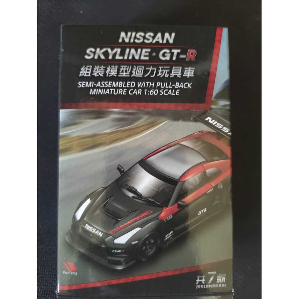 SKYLINE GT-R 模型車 玩具車 如新  僅拆封確認款式 迴力車 nissan 7