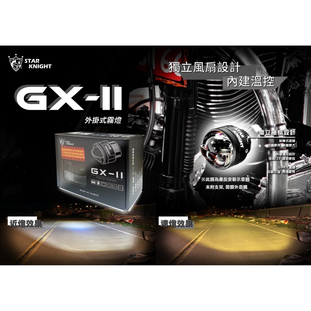 星爵直營總部 Gx2 Led 霧燈直上探照燈gx 二代近白遠黃近白遠白led外掛通用非a2 A1 蝦皮購物
