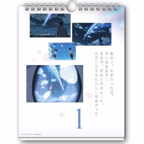 日本代購預購中 你的名字名言萬年曆 蝦皮購物