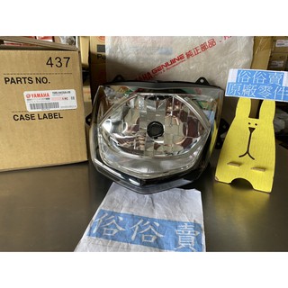 俗俗賣YAMAHA山葉原廠 前燈單元 三代 新勁戰 大燈組 前燈組 大燈單元 料號：1MS-H430A-09