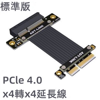 最新款 4.0 PCI-E x4 延長線 轉接x4 支持網卡 硬碟 USB卡