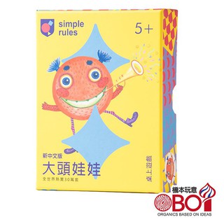 大頭娃娃 Toddles-Bobbles 繁體中文版 熱門 派對遊戲 桌遊 桌上遊戲【卡牌屋】
