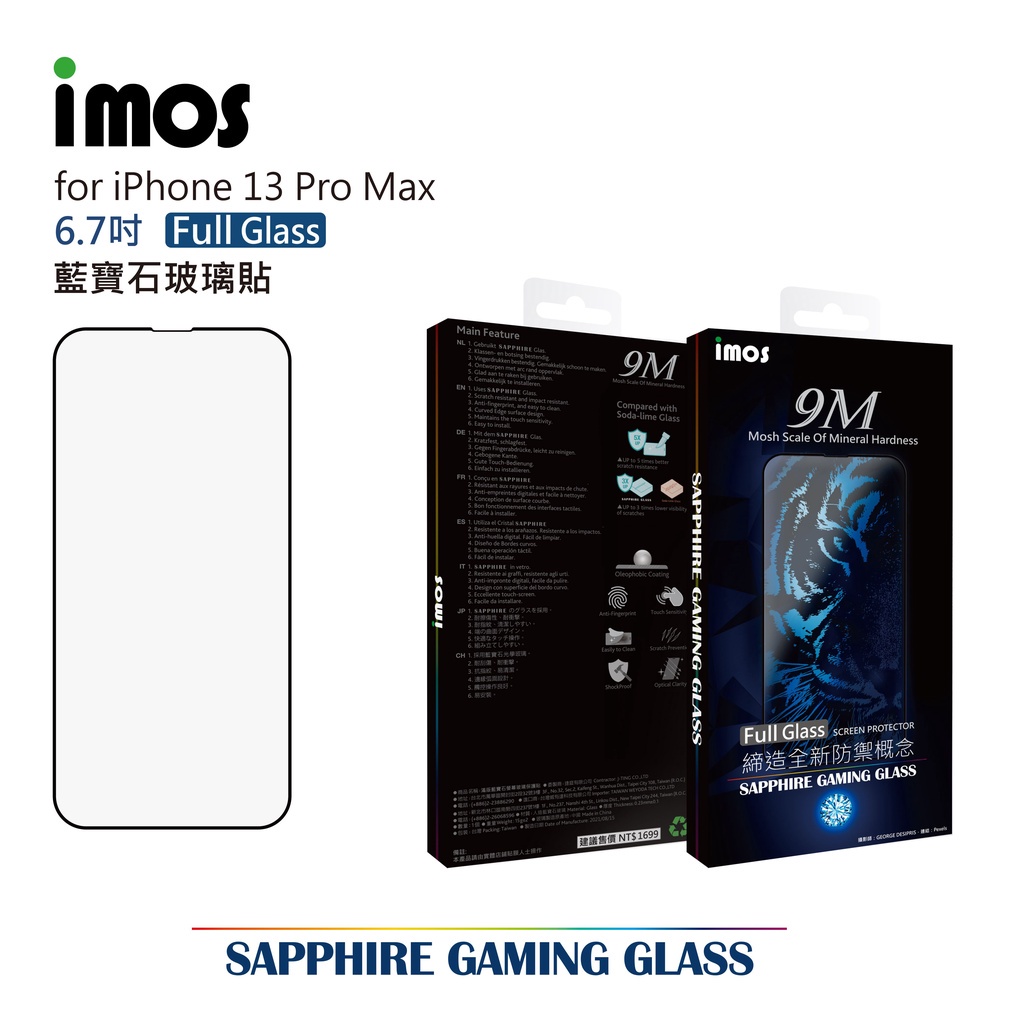 imos iPhone 13 pro max 6.7吋人造藍寶石平面點膠滿版玻璃螢幕保護貼追求完美講究不將就