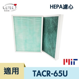 HEPA濾心 適用 大同 TATUNG TACR 65U