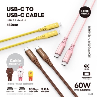 含稅 LINE FRIENDS USB-C to USB-C 雙Type-C PD快充線 1.5M 附造型束線帶