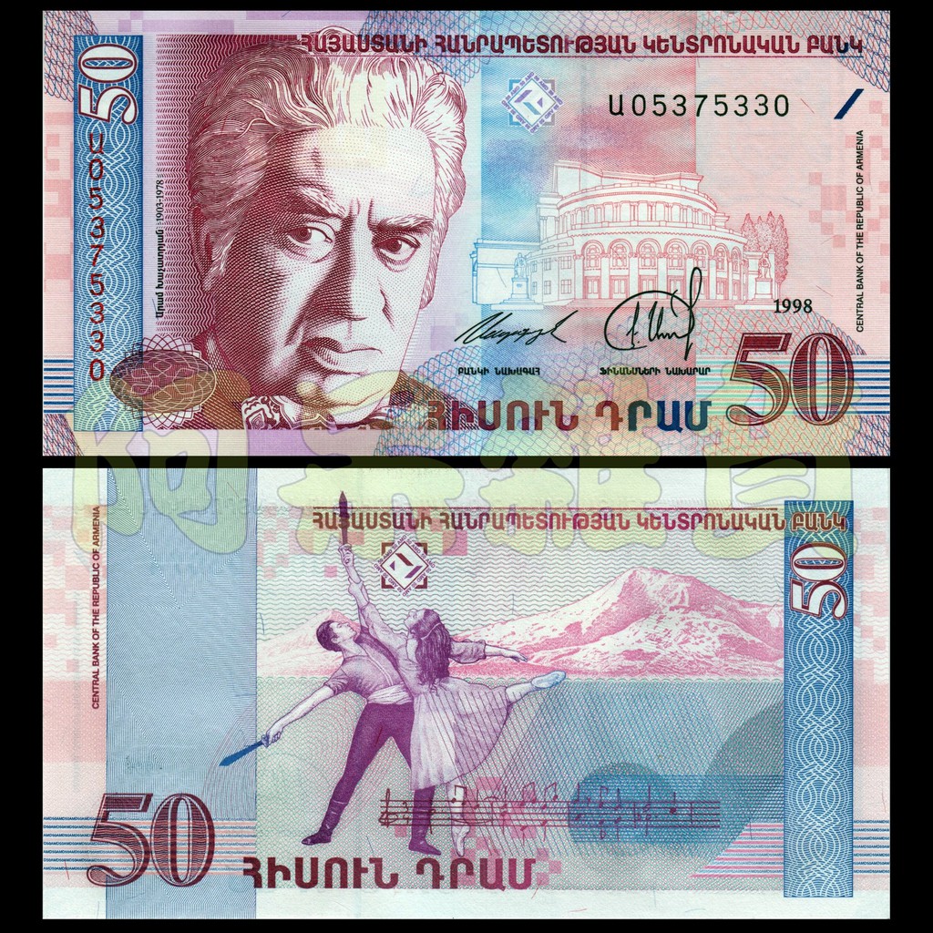 阿呆雜貨 現貨實拍 亞美尼亞 50德拉姆 1998年 作曲家 音樂家 阿拉姆·哈察都量 假面舞會 鈔票 非現行流通貨幣