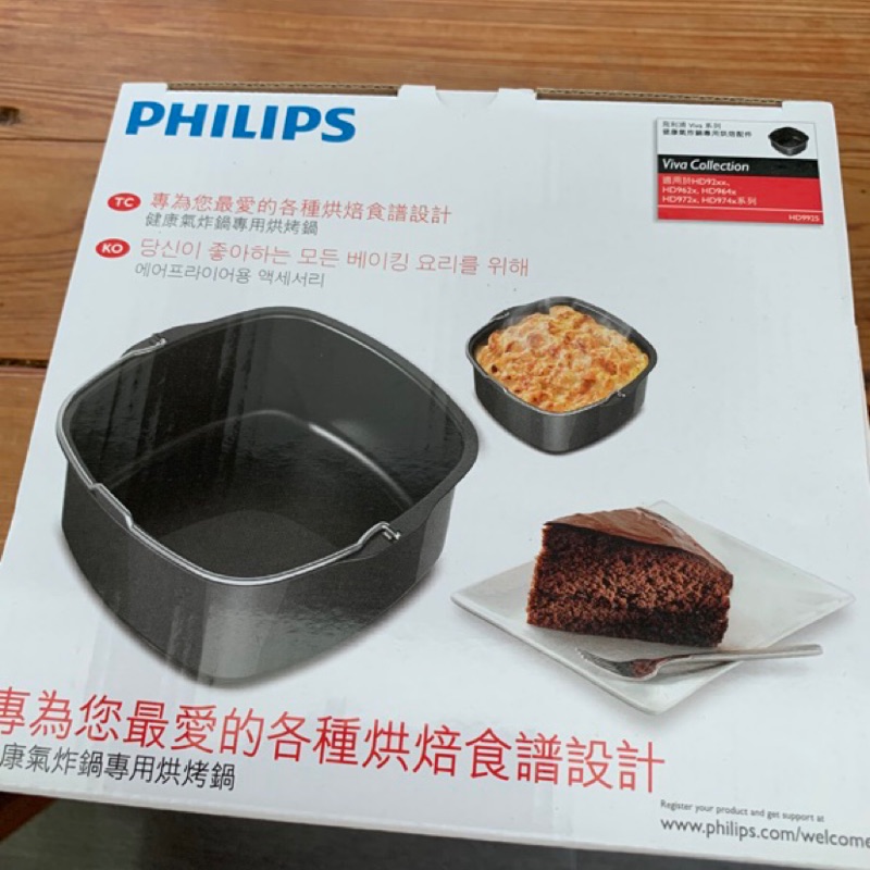 原廠 飛利浦氣炸鍋專用烘烤鍋 蝦皮購物