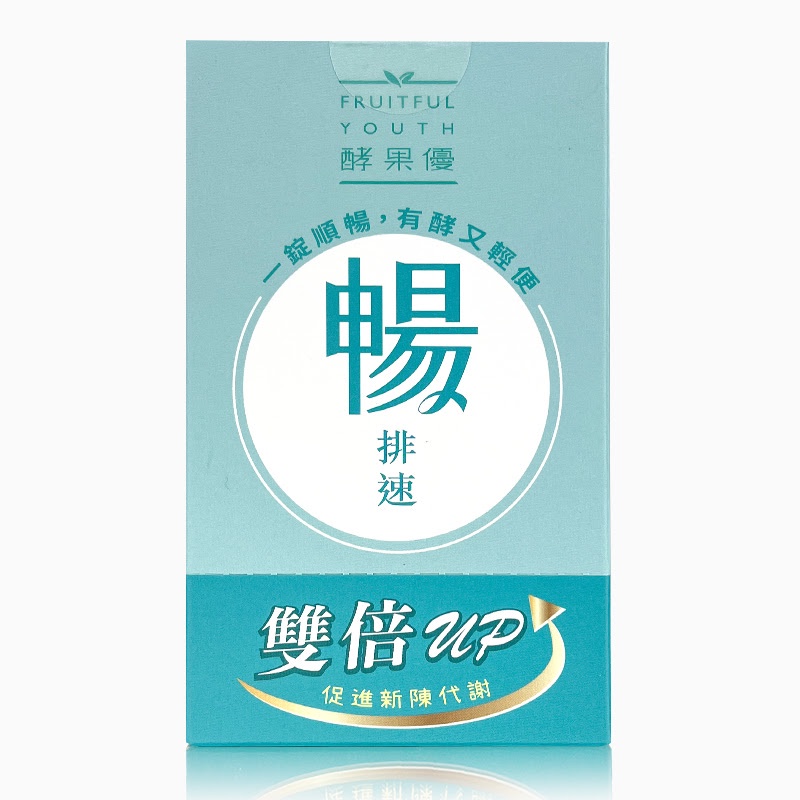 大漢酵素 暢排速20錠/盒×3盒 特惠中