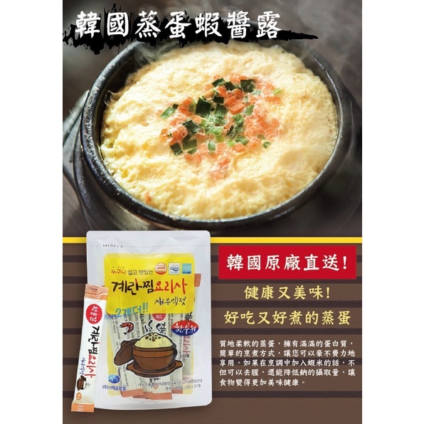 【好食光】韓國 WEST SEA 蒸蛋蝦膏露 120g(12入) 韓式蒸蛋醬