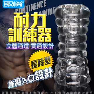 耐力訓練器 延時鍛鍊 果凍軟膠自慰神器 長時型 生日禮物男性情趣精品情人節潤滑液飛機杯自慰套男用鍛鍊