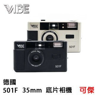 德國 VIBE 501F 底片相機 傻瓜相機 傳統膠捲 相機 復古風格 熱銷商品 可重覆使用 送電池