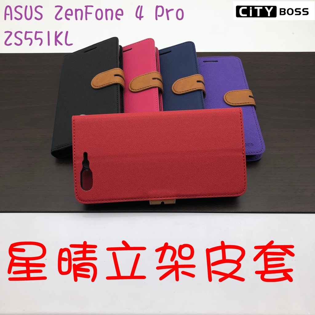 ASUS ZenFone 4 Pro ZS551KL 星晴立架皮套 可立式 側掀 翻蓋 皮套 磁扣 手機皮套 側掀皮套