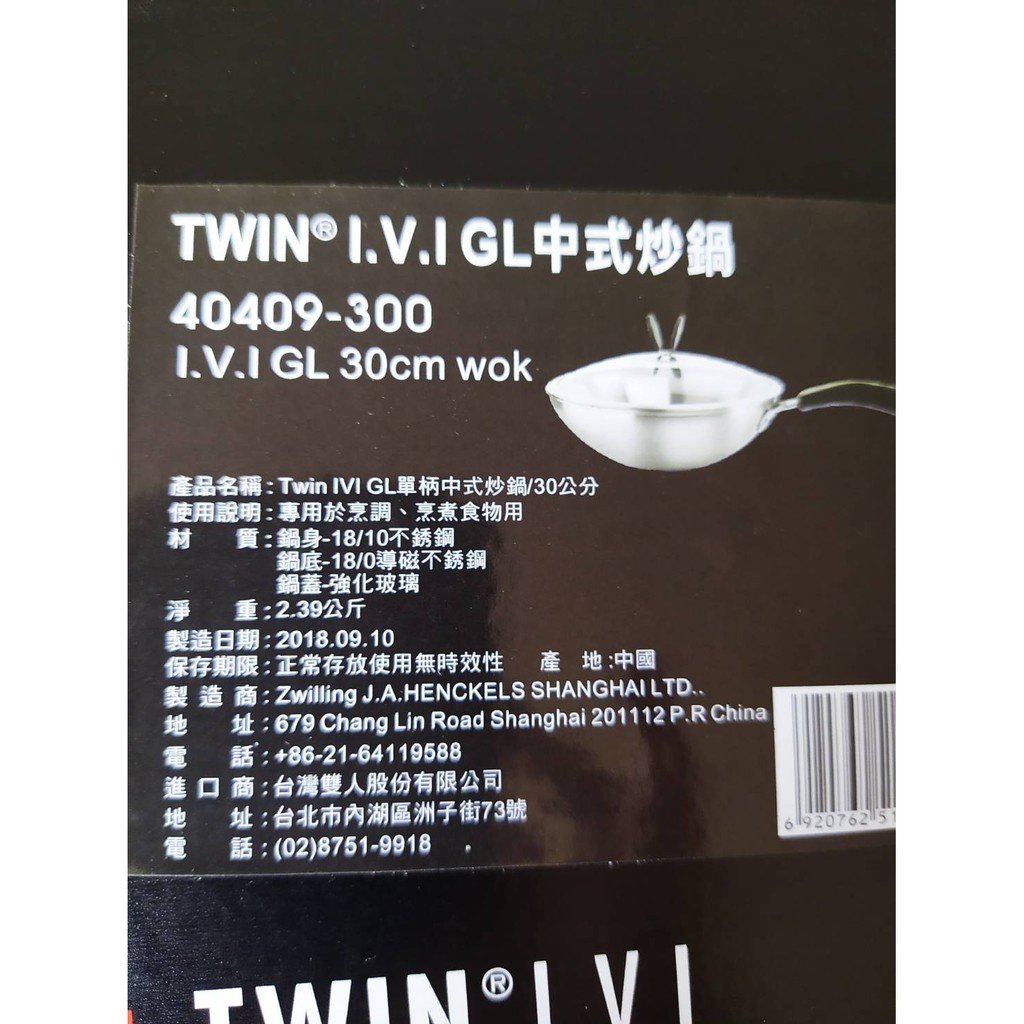 (全新)雙人牌 ZWILLING–TWIN I.V.I GL單柄中式炒鍋30CM