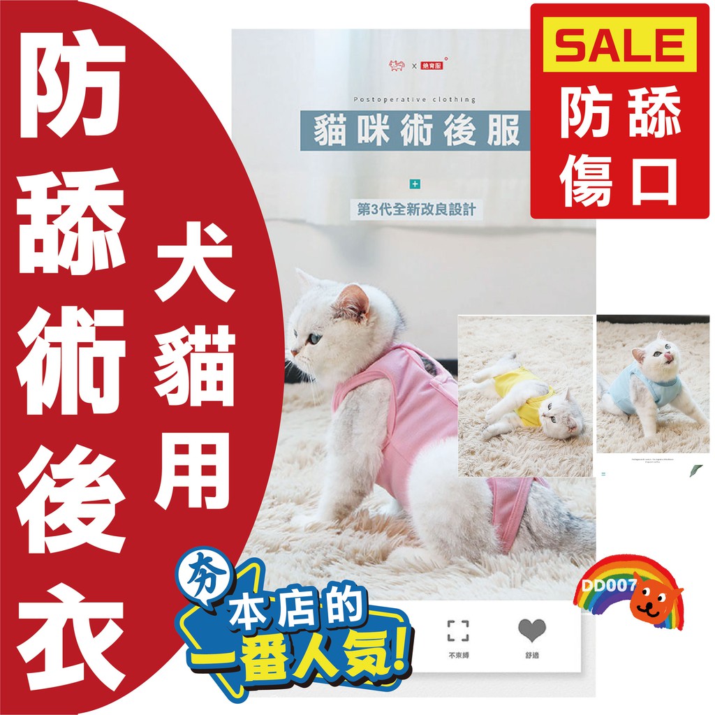 寵物防舔衣極親膚透氣防脫結紮手術護理服術後服防舔斷奶寵物術後服絕育犬貓用s號m號l號 蝦皮購物