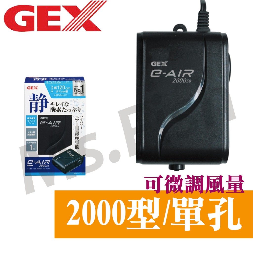 現貨 魚小姐 日本gex 低功率打氣機 小缸適用打氣幫浦打氣機空氣馬達增加溶氧量空氣幫浦五味打氣機五味 蝦皮購物