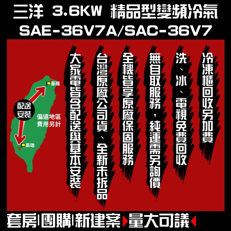 聊聊全網最低♥️台灣本島配裝--SAE-36V7A/SAC-36V7【SANLUX 台灣三洋】變頻分離式冷氣機