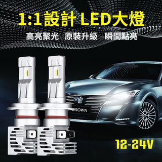 【12-24V 優質大燈】 高亮汽車貨車led大燈 H7 H11 H4 9005 解碼一體LED燈泡 12V 24V