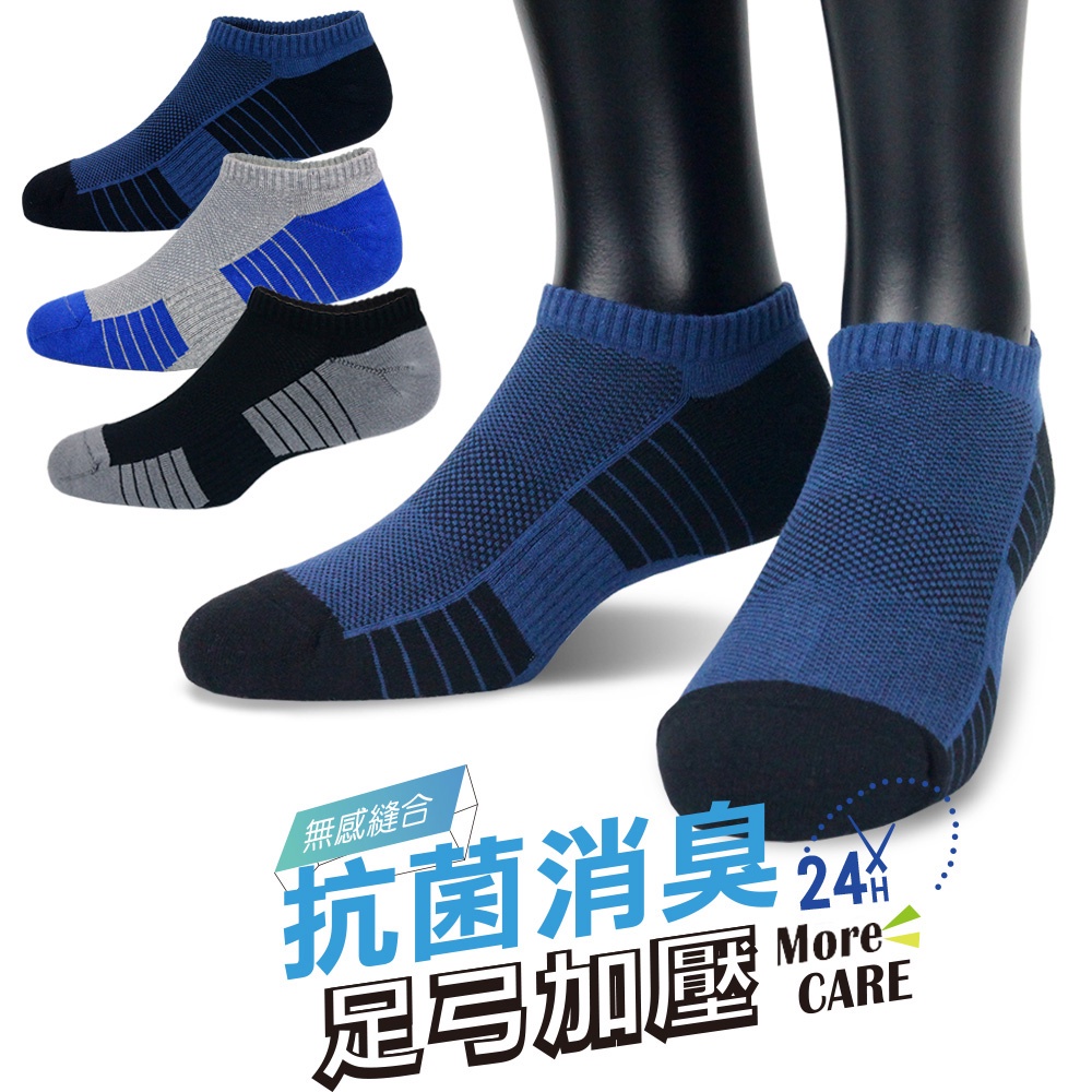 【老船長】(8467)EOT科技不會臭的襪子船型運動襪-男款25-27cm