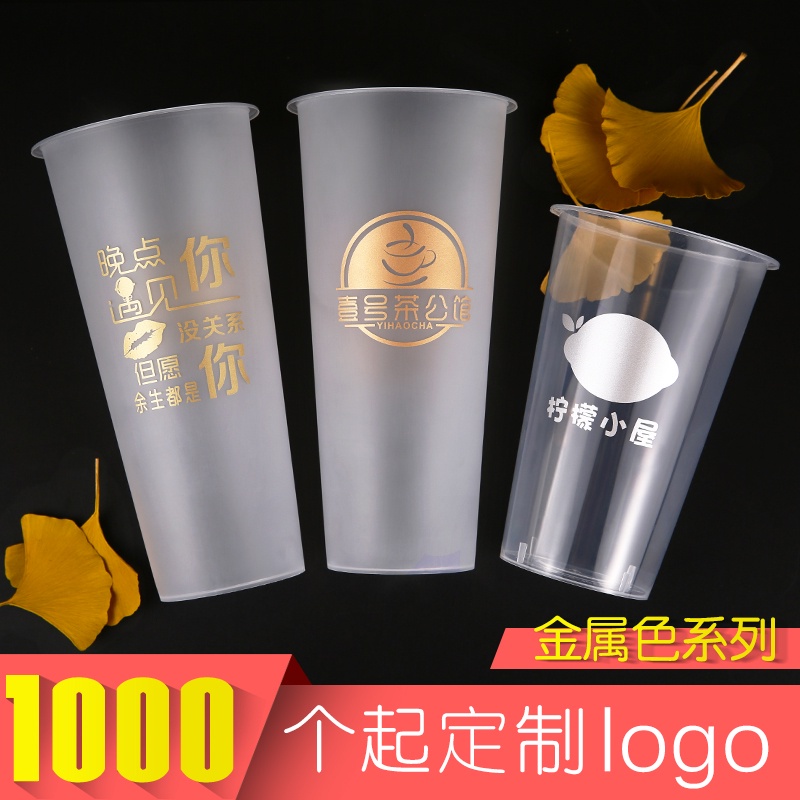 小江客製~奶茶杯子 一次性 塑膠杯 90口徑 奶茶杯 商用咖啡 700ml注塑杯 磨砂杯 訂製