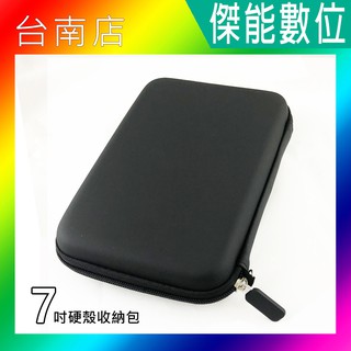 7吋硬殼收納包 衛星導航收納包 手提包 行動電源包 保護套 收納 防撞 適用 drivesmart 76