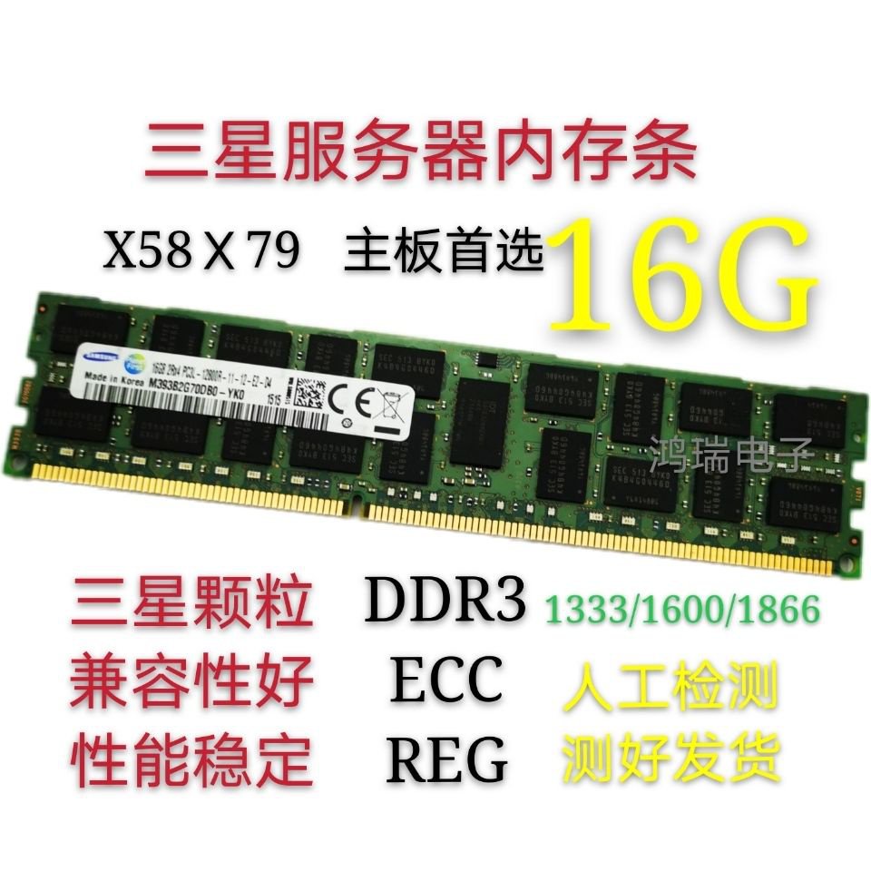 【現貨速發】現貨 16GB 2RX4 4RX4 PC3L-10600R 12800R X58X79服務器拆機內存條ddr