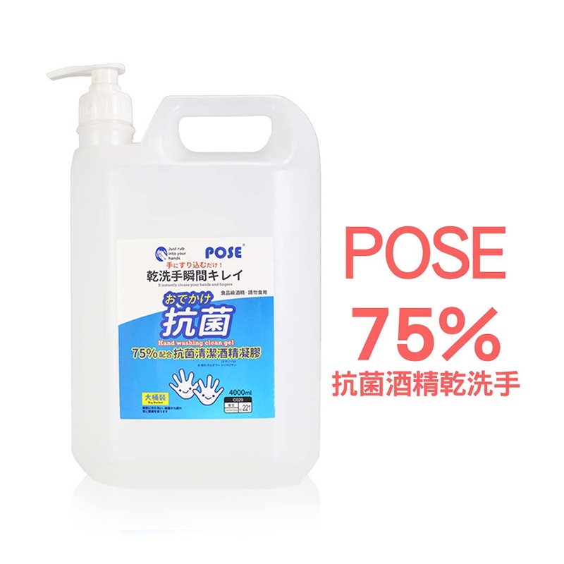 【日本熱銷】75%抗菌酒精乾洗手 現貨 免運  大容量4公升 輕便壓頭分裝容易 防護第一 凝膠 乾淨 讚