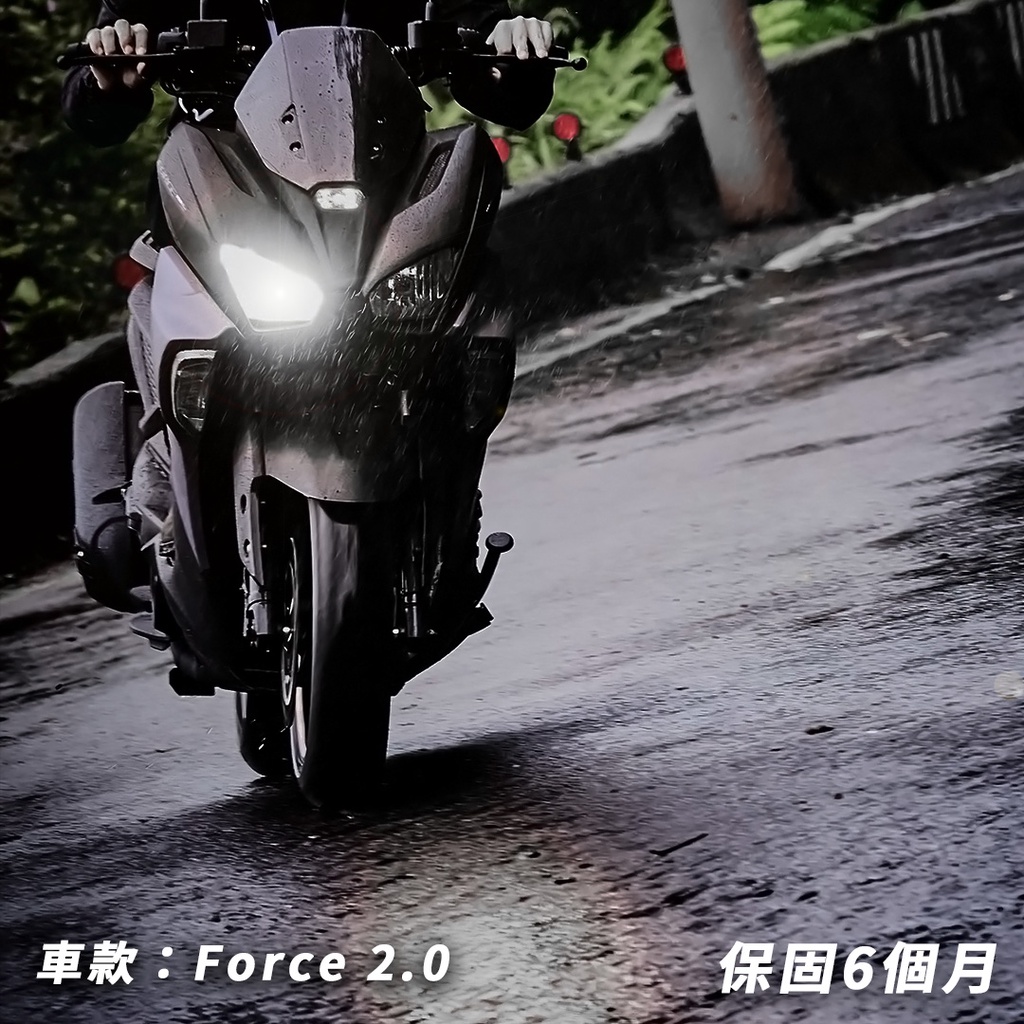 【Force 2.0 專用】LED大燈 近燈 光色可選 白光 黃光 H7 YAMAHA 一代 二代 FORCE 通用