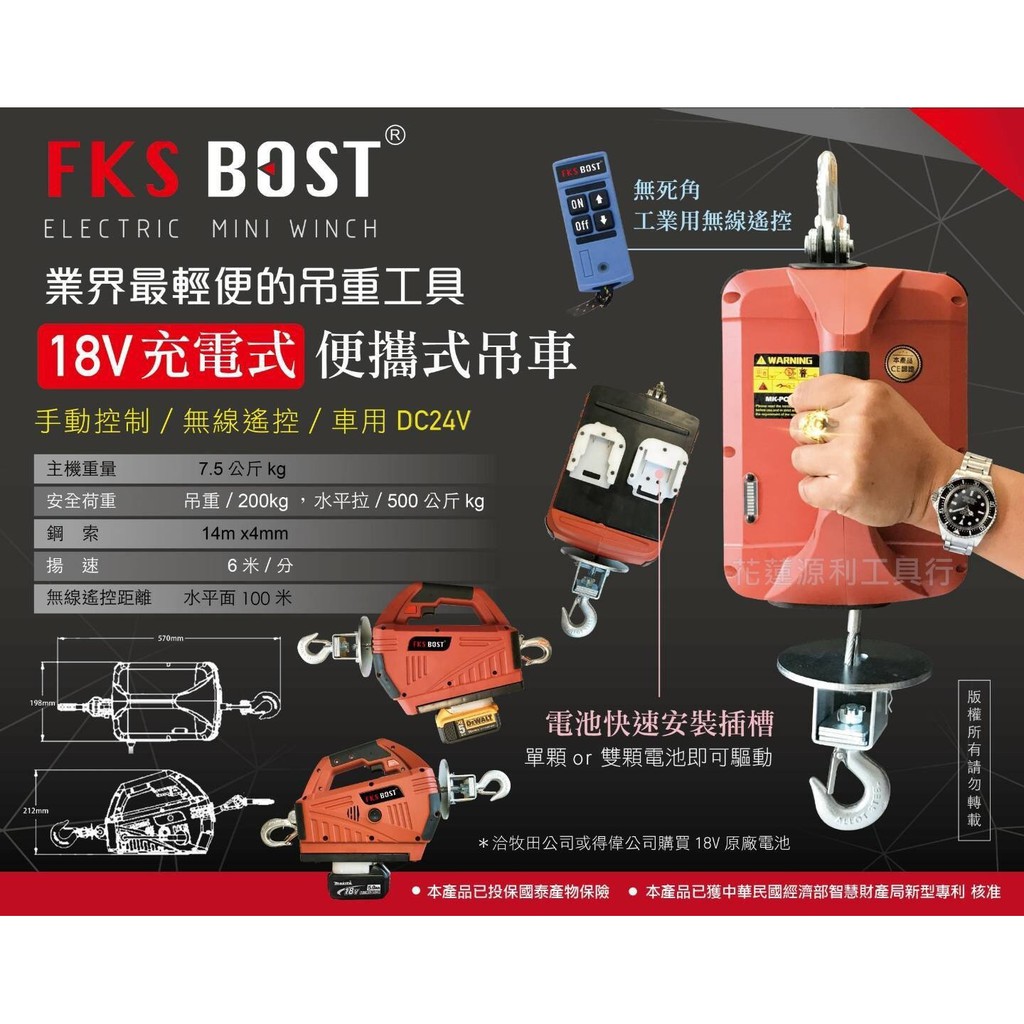 吊車 充電式吊車免運費價 業界最輕便 FKS BOST 18V充電式吊車 小金剛電動吊車 高樓小吊車 利易購/利益購批售