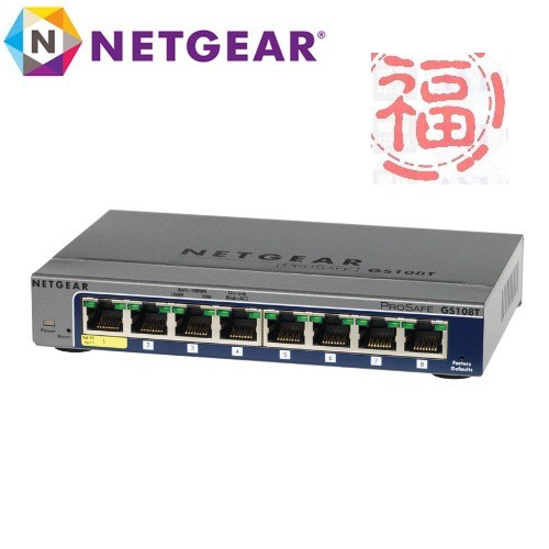 福利品 NETGEAR GS108T ProSafe 智能網管 8埠 1000M Giga 高速交換式集線器