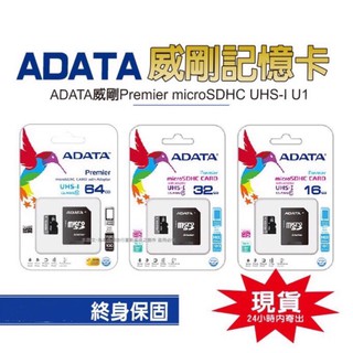 ADATA 威剛記憶卡 32G/64G 記憶卡(附轉卡) CLASS10